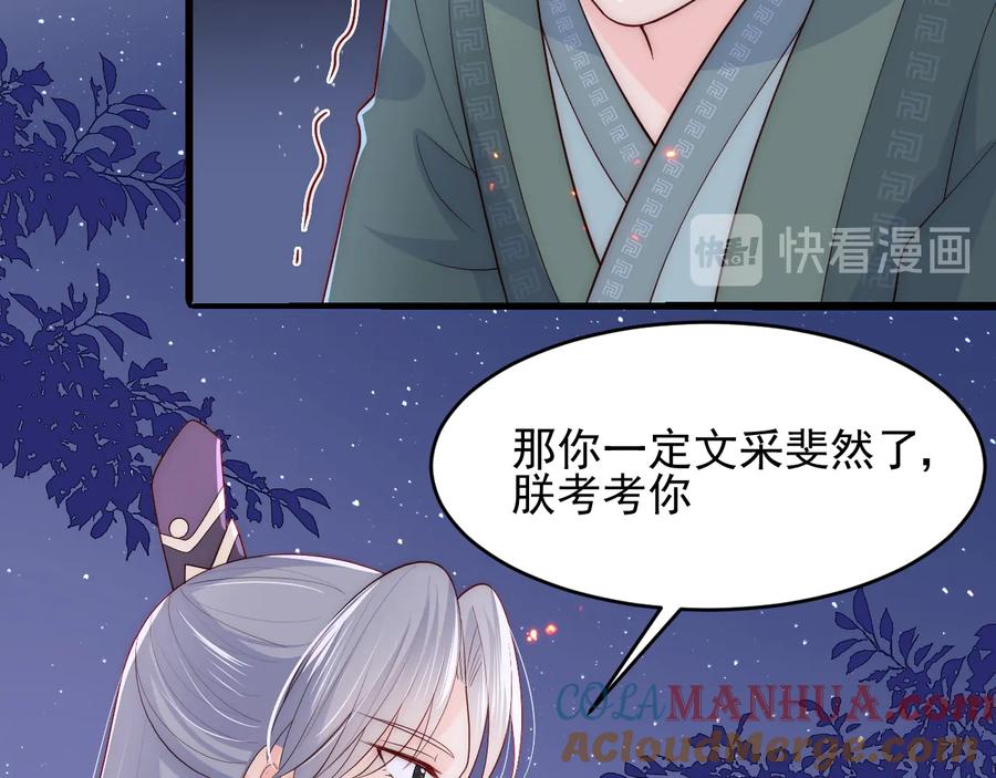 养敌为患 第85话 一出好戏 第25页