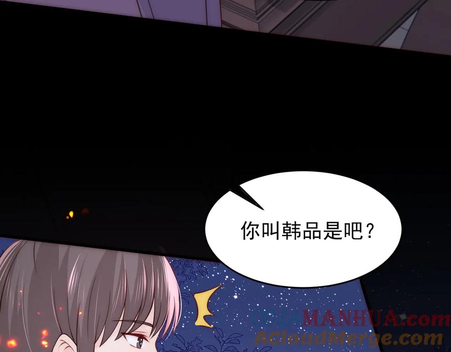 养敌为患 第85话 一出好戏 第9页