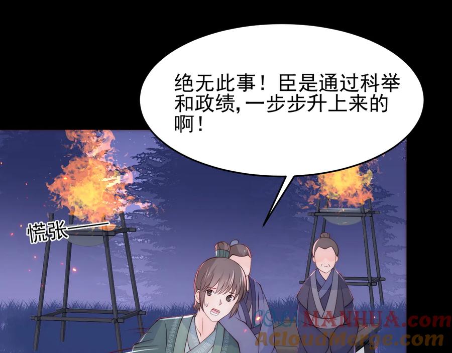 养敌为患 第85话 一出好戏 第13页