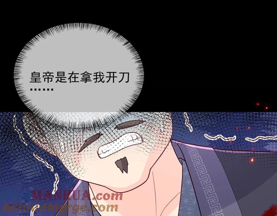 养敌为患 第85话 一出好戏 第85页