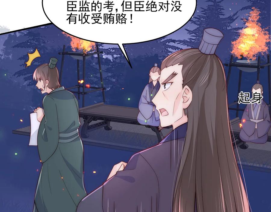 养敌为患 第85话 一出好戏 第52页