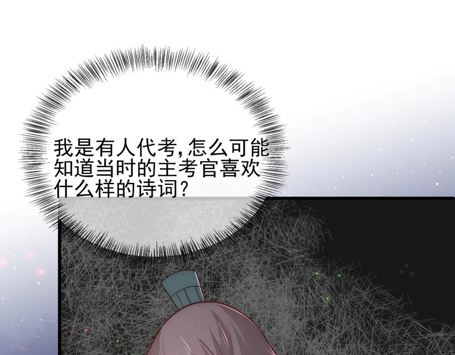 养敌为患 第85话 一出好戏 第43页