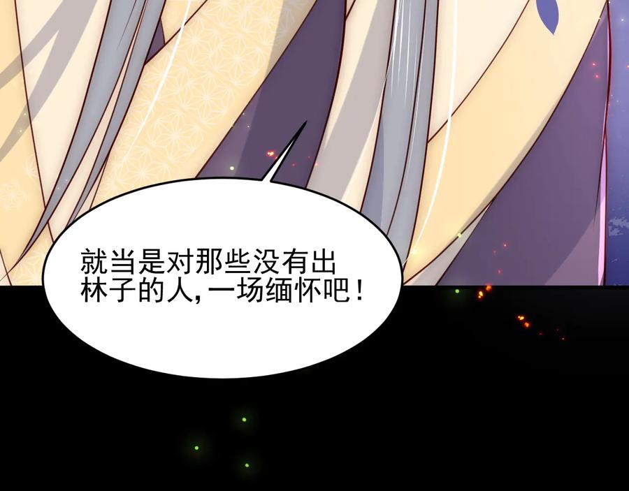 养敌为患 第85话 一出好戏 第118页