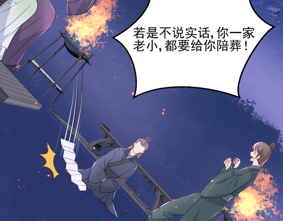 养敌为患 第85话 一出好戏 第78页
