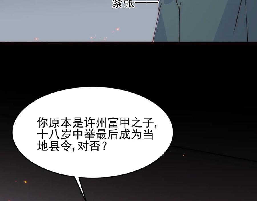 养敌为患 第85话 一出好戏 第19页