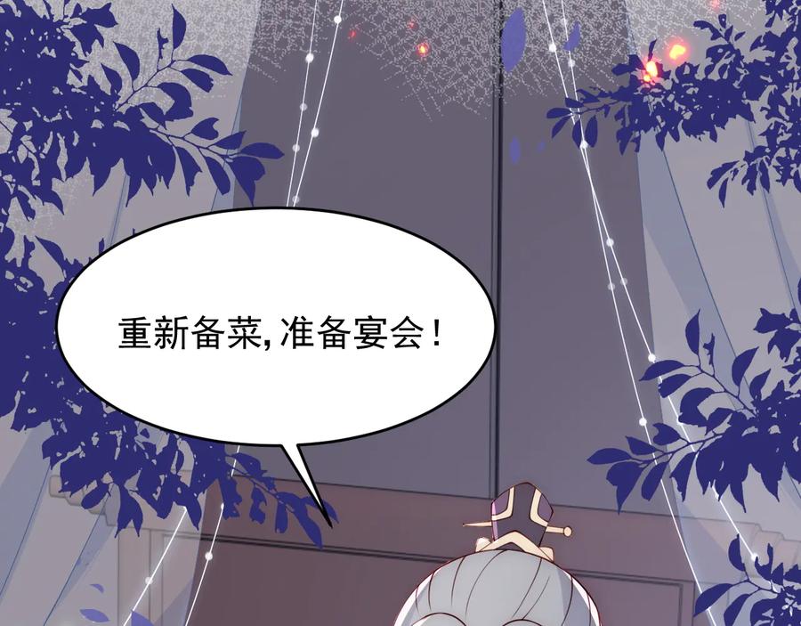养敌为患 第85话 一出好戏 第107页