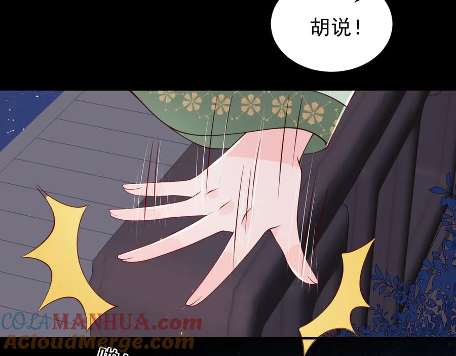 养敌为患 第85话 一出好戏 第65页