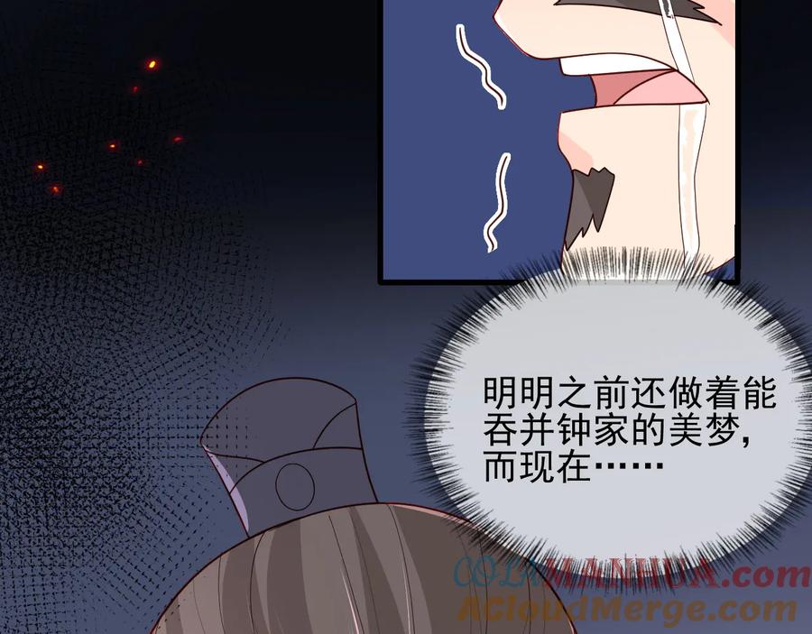 养敌为患 第85话 一出好戏 第93页