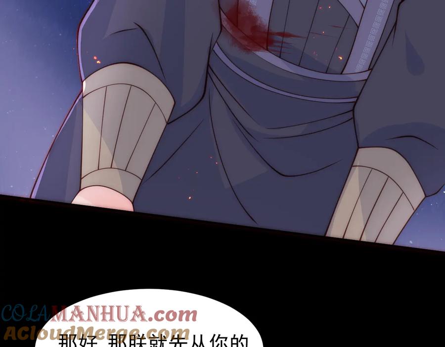 养敌为患 第85话 一出好戏 第17页