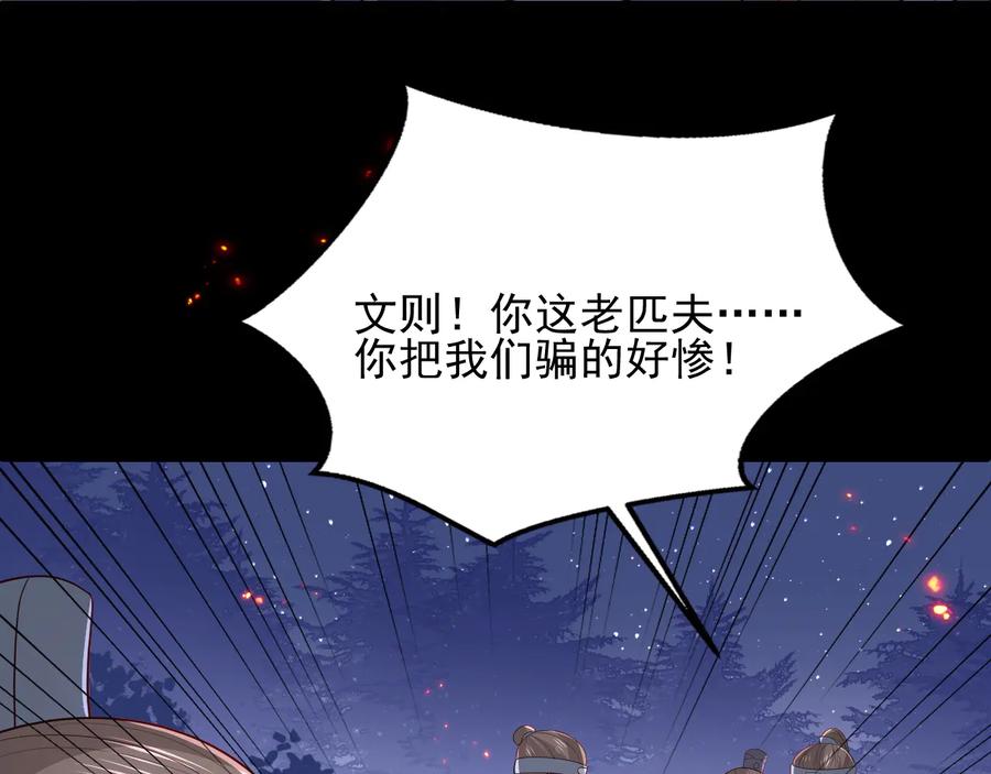 养敌为患 第85话 一出好戏 第96页