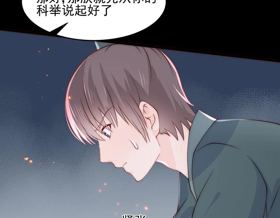 养敌为患 第85话 一出好戏 第18页