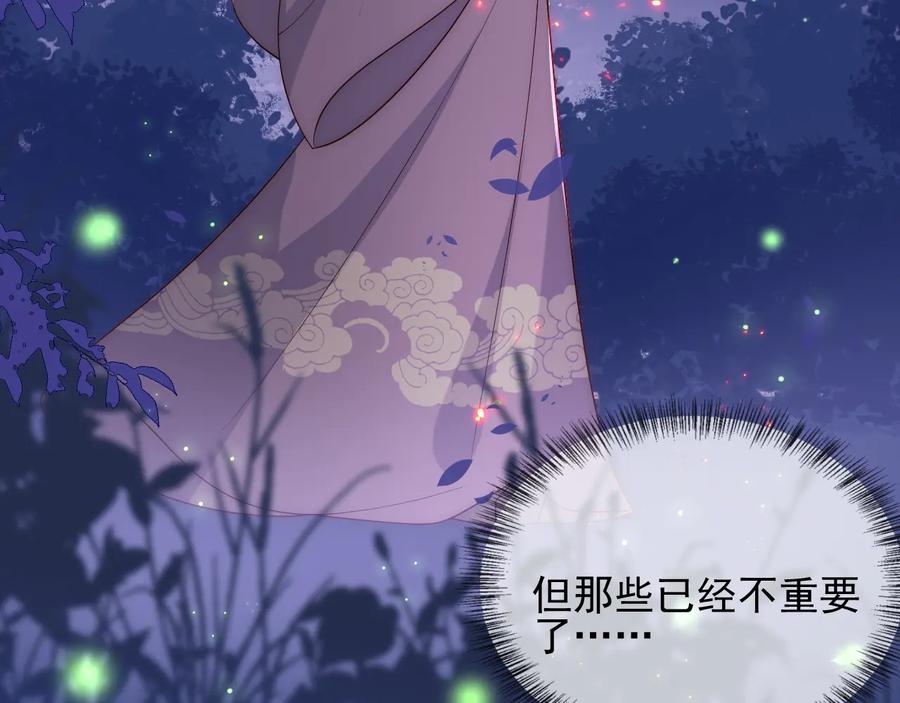 养敌为患 第85话 一出好戏 第122页