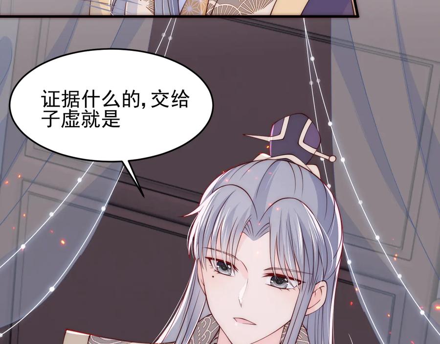 养敌为患 第85话 一出好戏 第6页