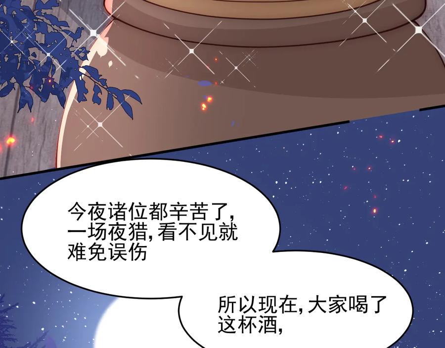 养敌为患 第85话 一出好戏 第115页