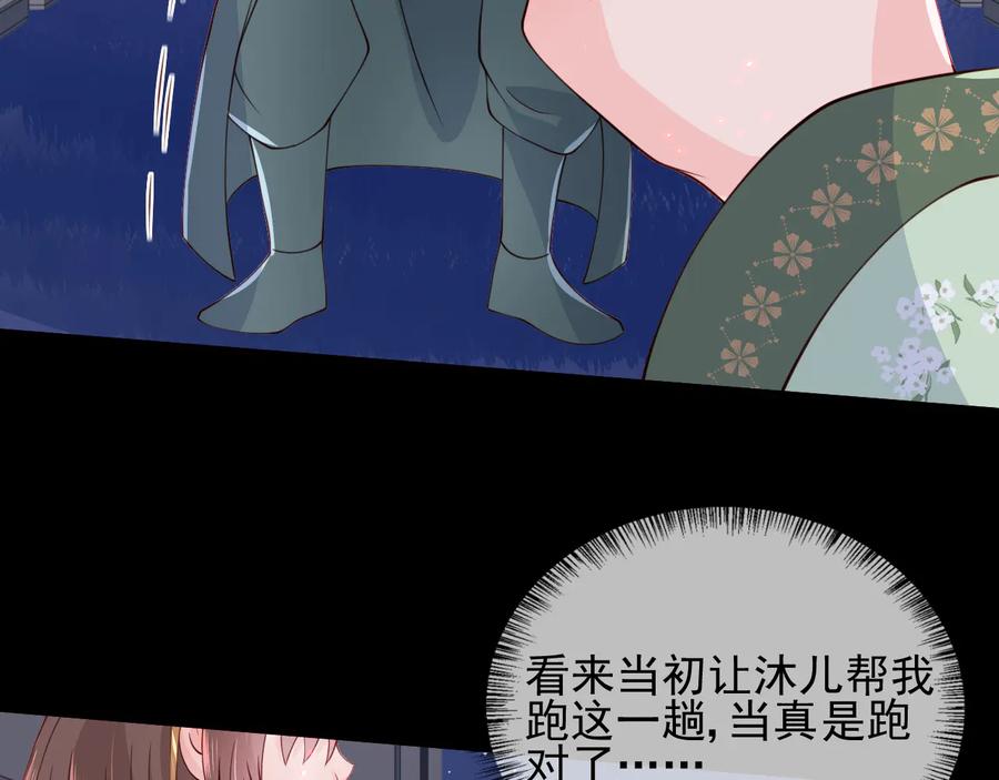 养敌为患 第85话 一出好戏 第71页