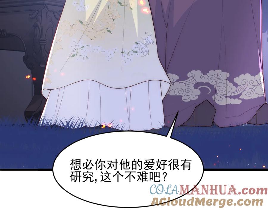 养敌为患 第85话 一出好戏 第41页