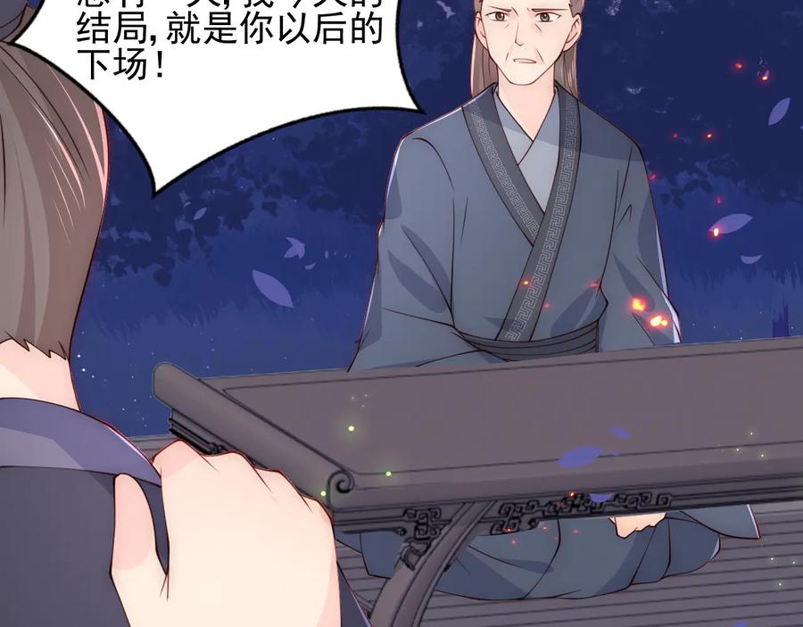 养敌为患 第85话 一出好戏 第100页