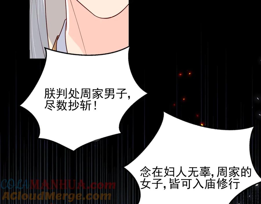 养敌为患 第85话 一出好戏 第89页