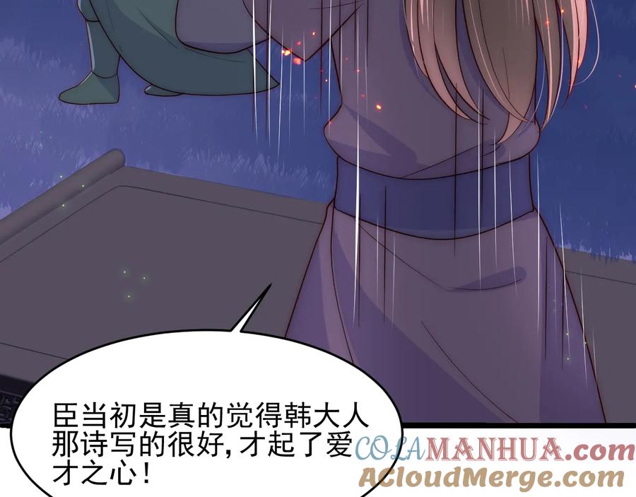 养敌为患 第85话 一出好戏 第53页