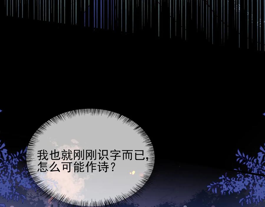 养敌为患 第85话 一出好戏 第31页