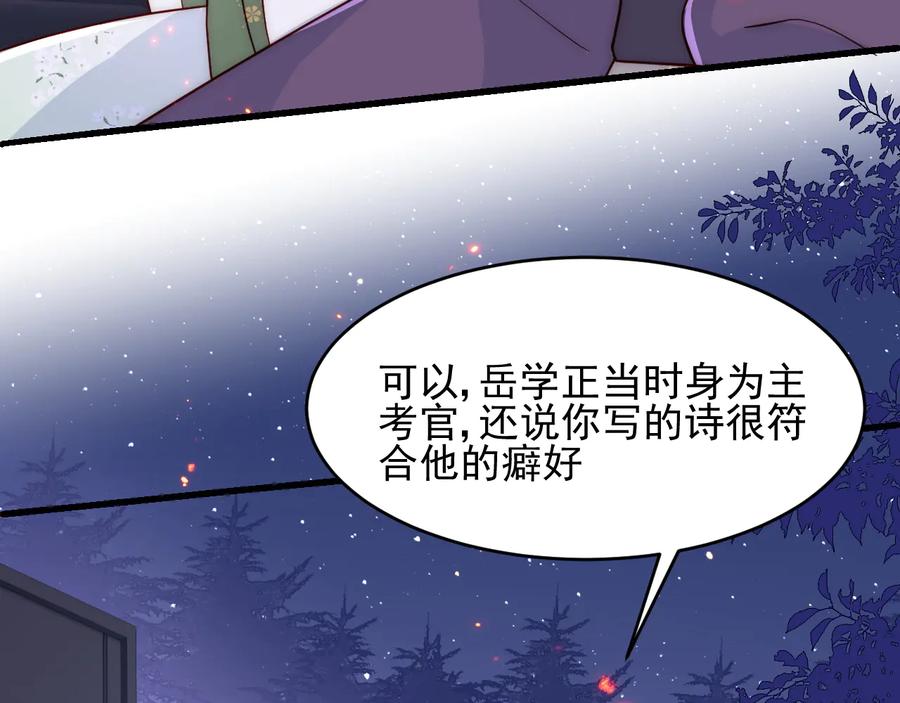 养敌为患 第85话 一出好戏 第39页