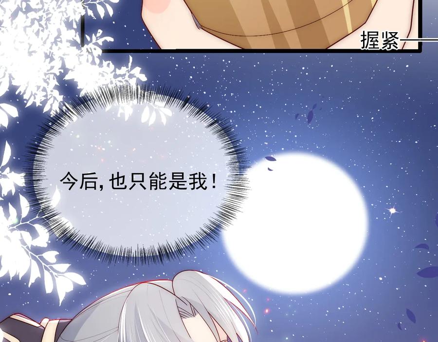 养敌为患 第85话 一出好戏 第124页
