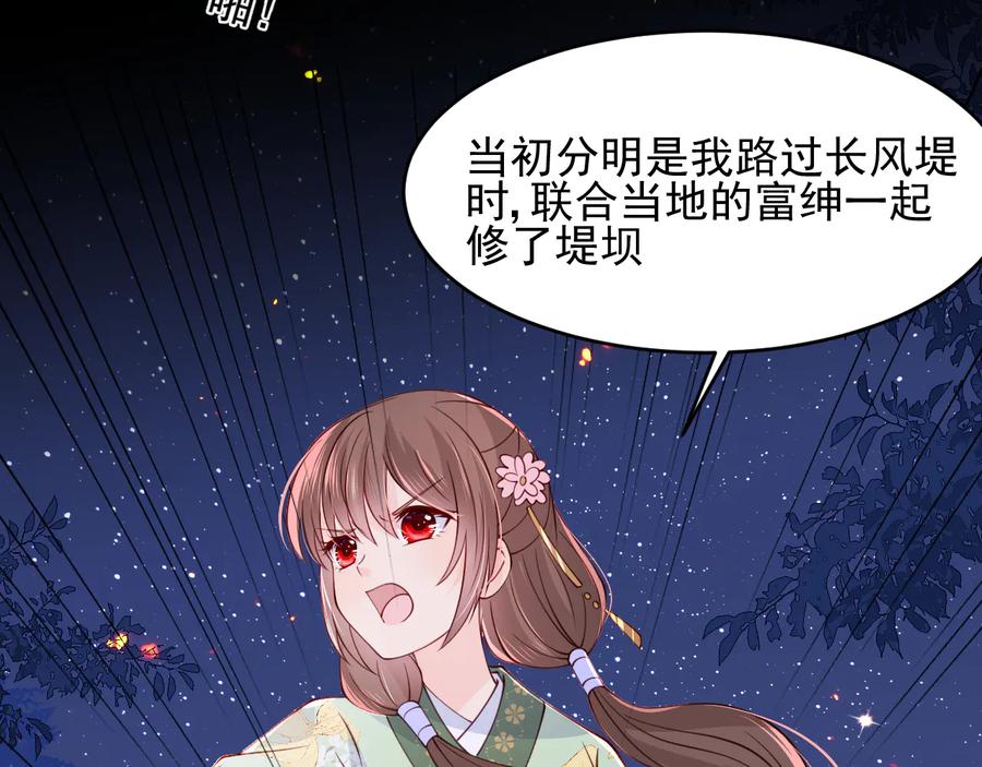 养敌为患 第85话 一出好戏 第66页