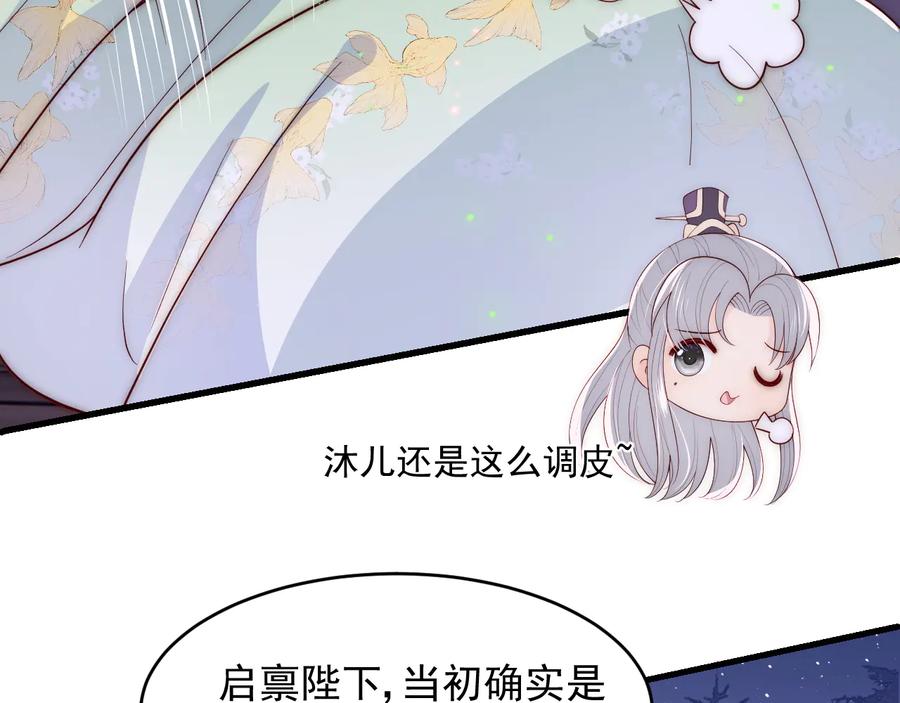 养敌为患 第85话 一出好戏 第51页