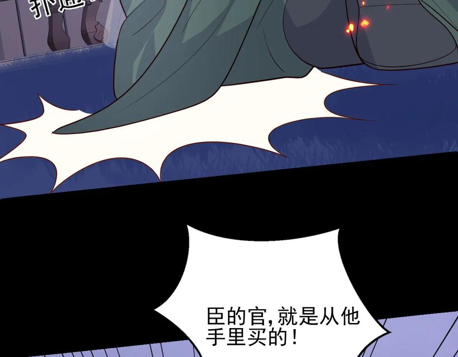 养敌为患 第85话 一出好戏 第82页