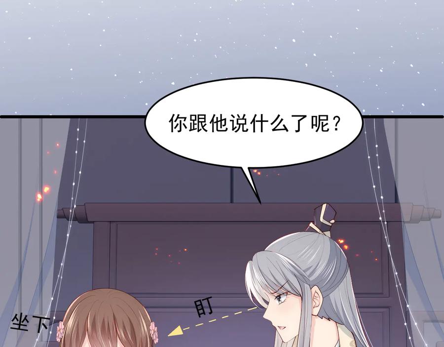 养敌为患 第85话 一出好戏 第131页