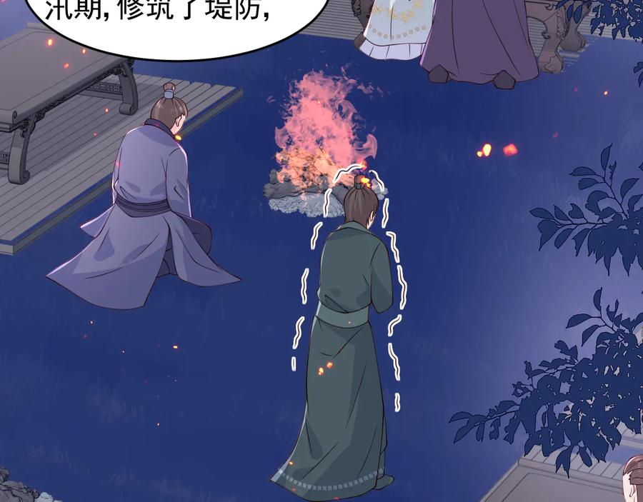 养敌为患 第85话 一出好戏 第62页