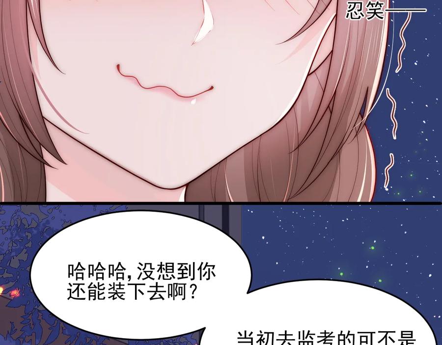 养敌为患 第85话 一出好戏 第48页