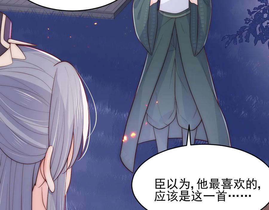 养敌为患 第85话 一出好戏 第46页