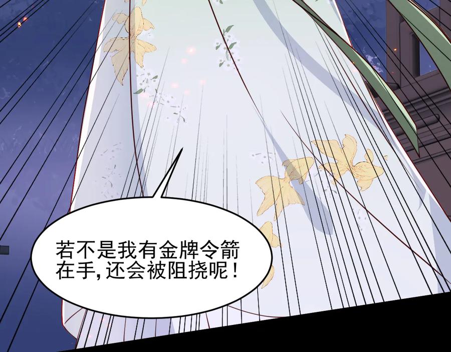 养敌为患 第85话 一出好戏 第68页