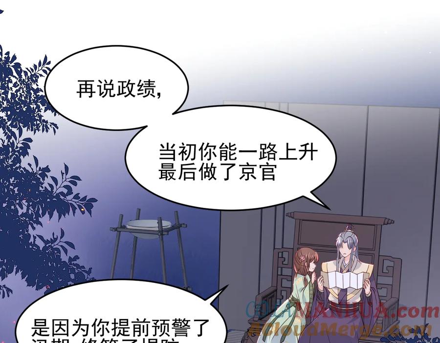 养敌为患 第85话 一出好戏 第61页