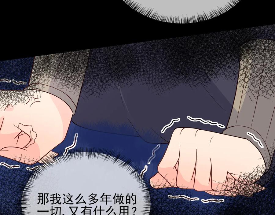 养敌为患 第85话 一出好戏 第87页