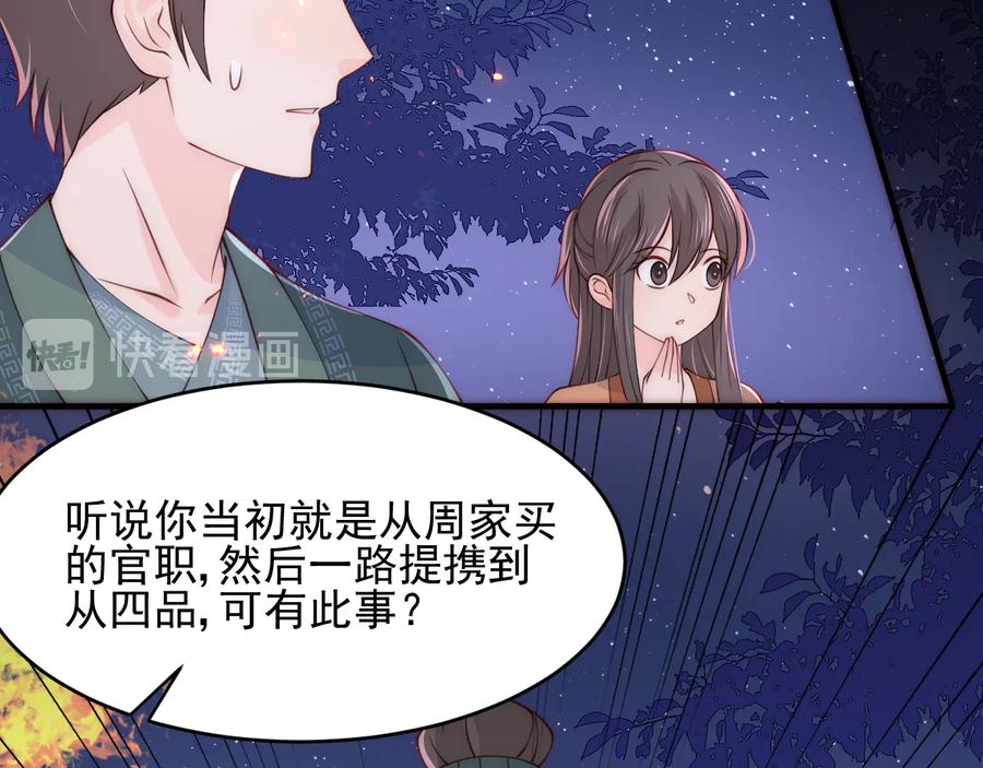 养敌为患 第85话 一出好戏 第10页