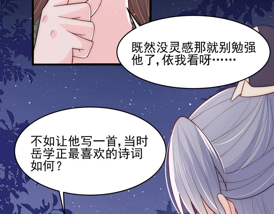 养敌为患 第85话 一出好戏 第36页