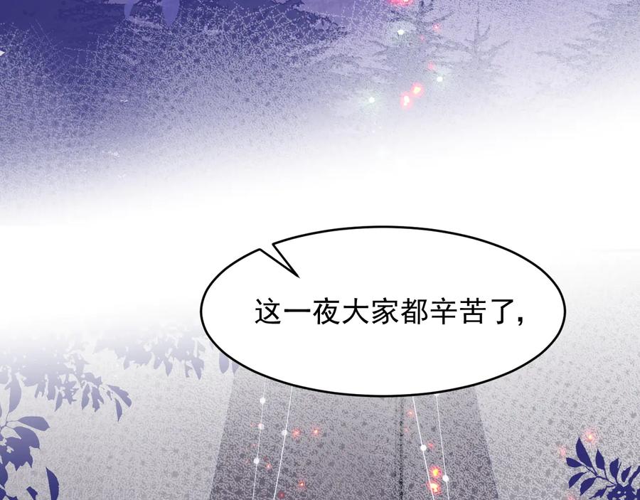 养敌为患 第85话 一出好戏 第106页