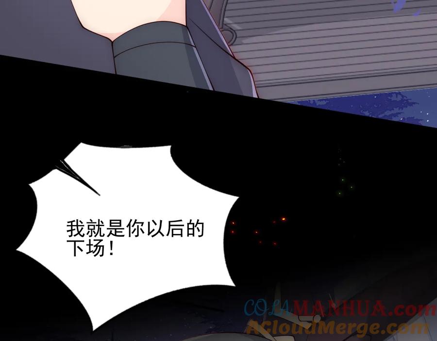 养敌为患 第85话 一出好戏 第101页