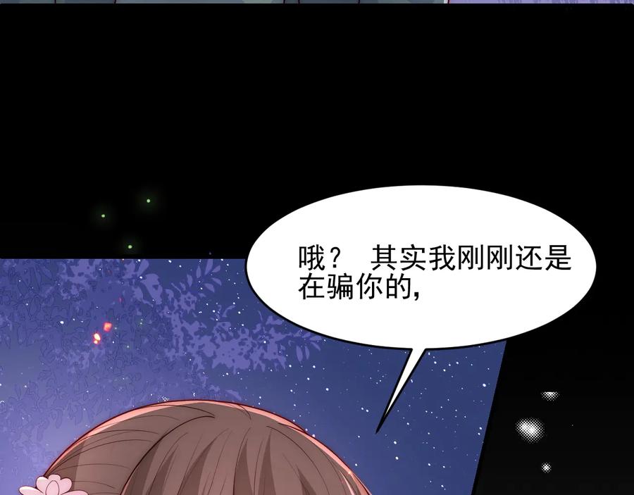 养敌为患 第85话 一出好戏 第56页