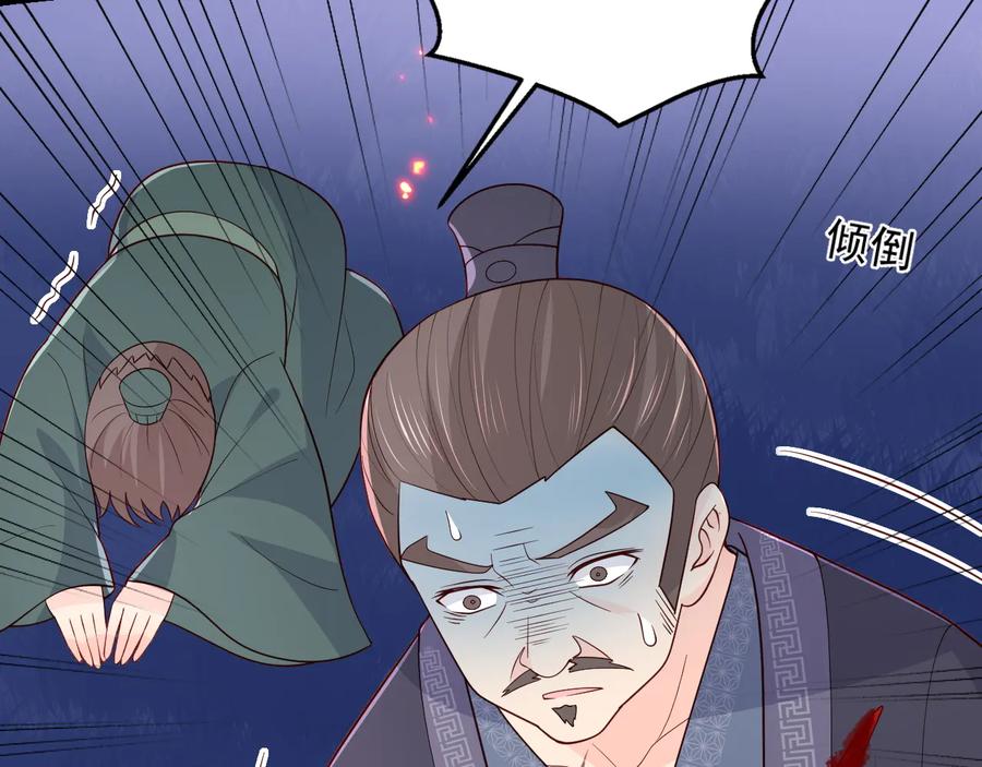 养敌为患 第85话 一出好戏 第83页