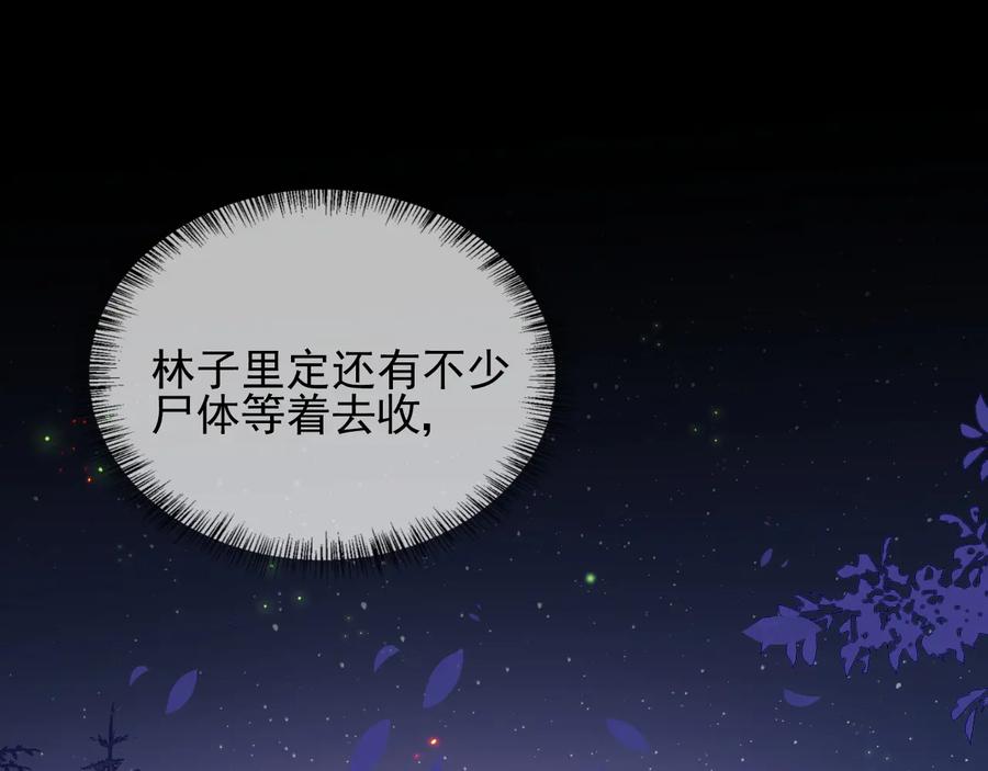 养敌为患 第85话 一出好戏 第120页