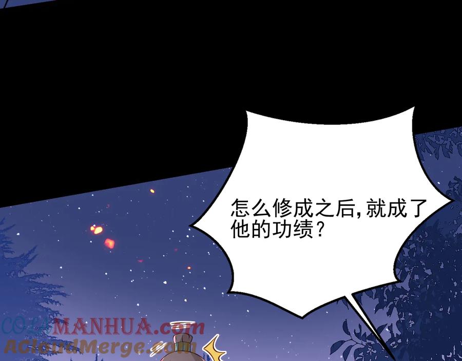 养敌为患 第85话 一出好戏 第69页