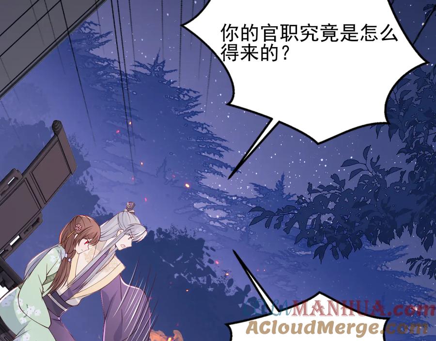 养敌为患 第85话 一出好戏 第77页