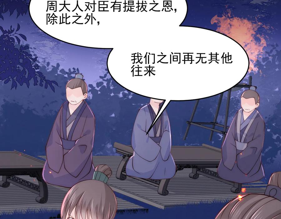 养敌为患 第85话 一出好戏 第15页