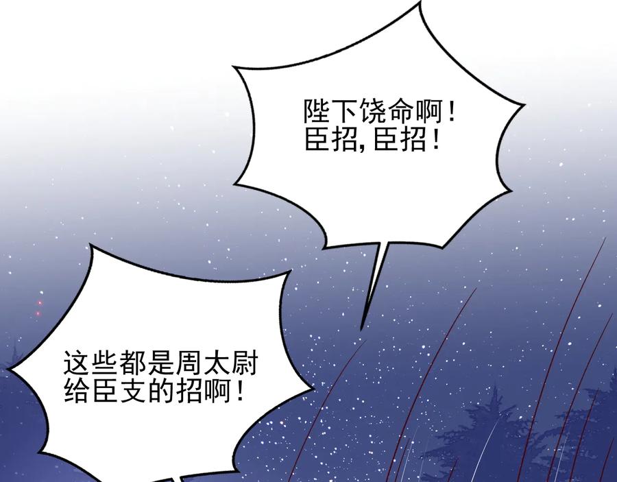 养敌为患 第85话 一出好戏 第80页