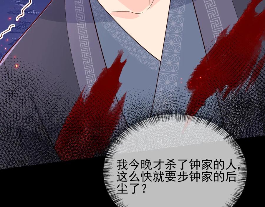 养敌为患 第85话 一出好戏 第86页