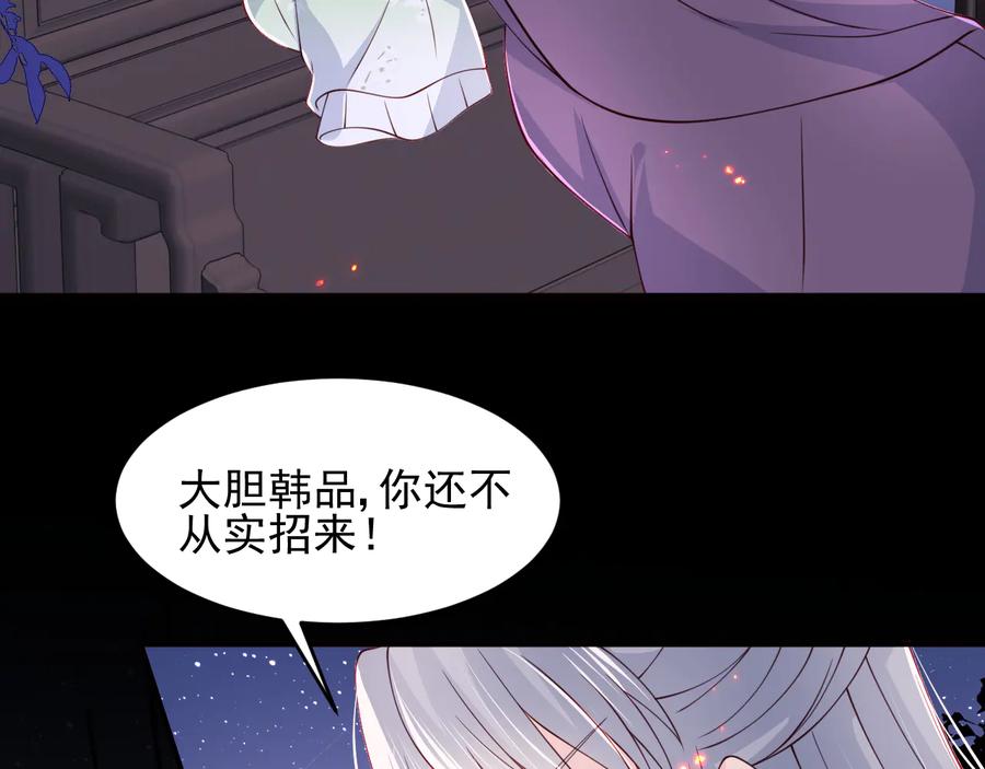 养敌为患 第85话 一出好戏 第75页