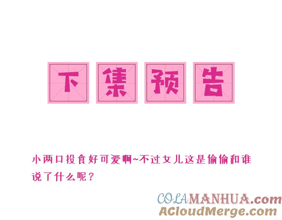 养敌为患 第85话 一出好戏 第129页